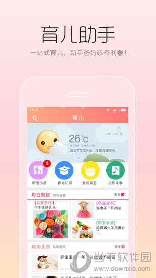 萌滴宝贝APP