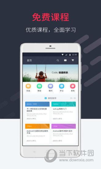 慕课网电脑版