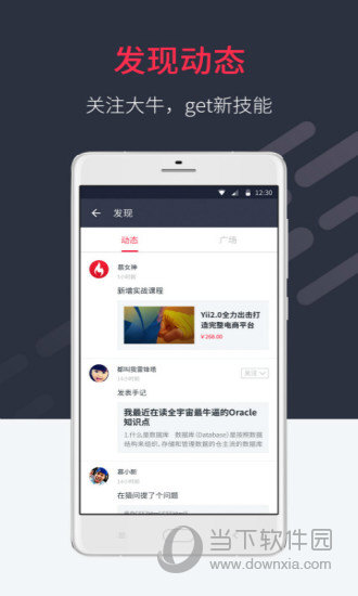 慕课网电脑版下载