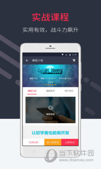 慕课网电脑版下载