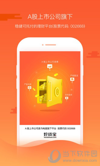好贷宝