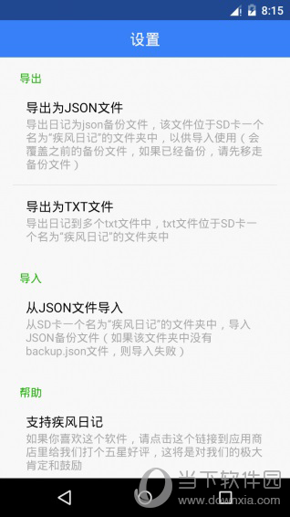 疾风日记APP
