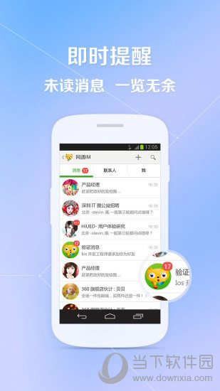网通IM
