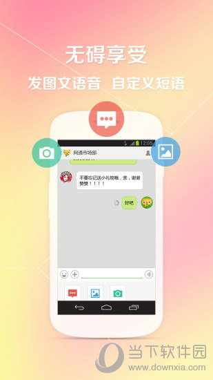 网通IM下载