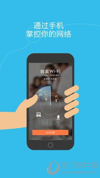 我家WiFi下载