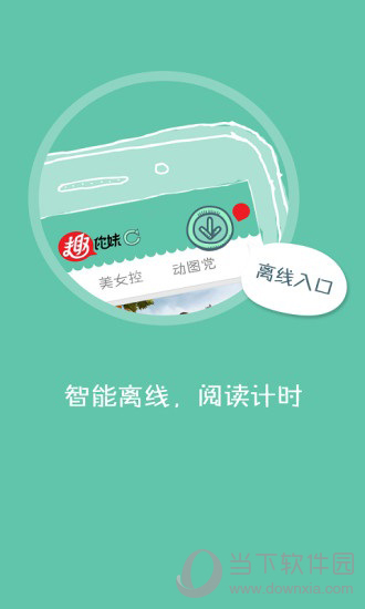 趣你妹APP