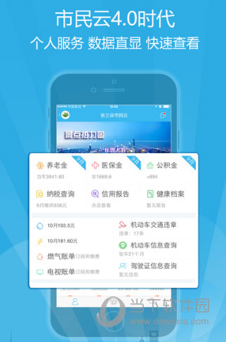 市民云APP下载