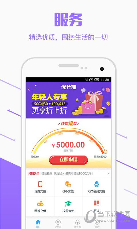 优分期APP下载