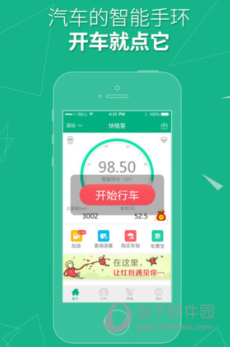 快稳客APP