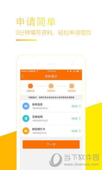 嗨皮贷APP