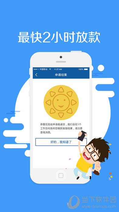 小牛贷款APP