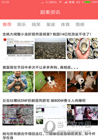 甜果资讯APP