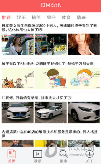 甜果资讯APP下载