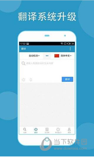 欧路词典APP