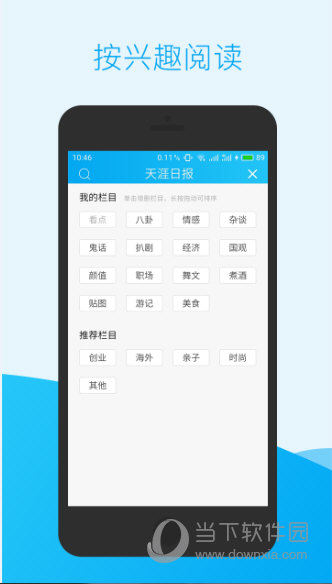 天涯日报电脑版