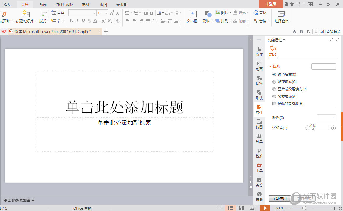 wps演示文稿是一款非常出色的文件处理办公软件,功能完全可以