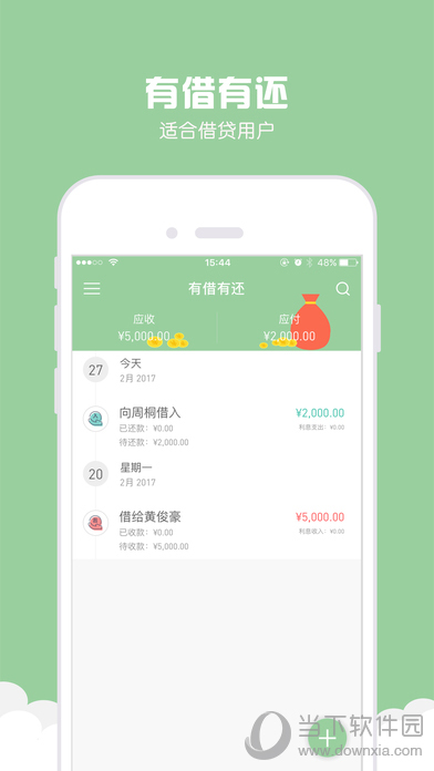 微记账软件
