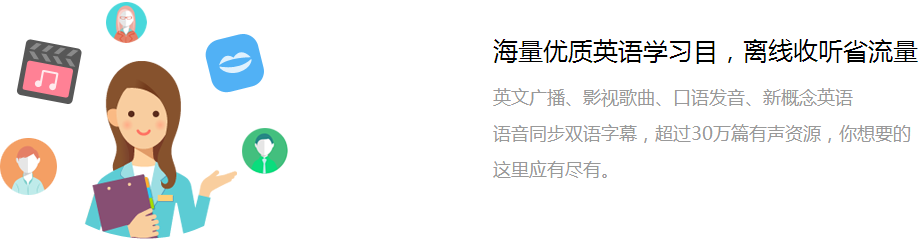 可可英语手机版特色