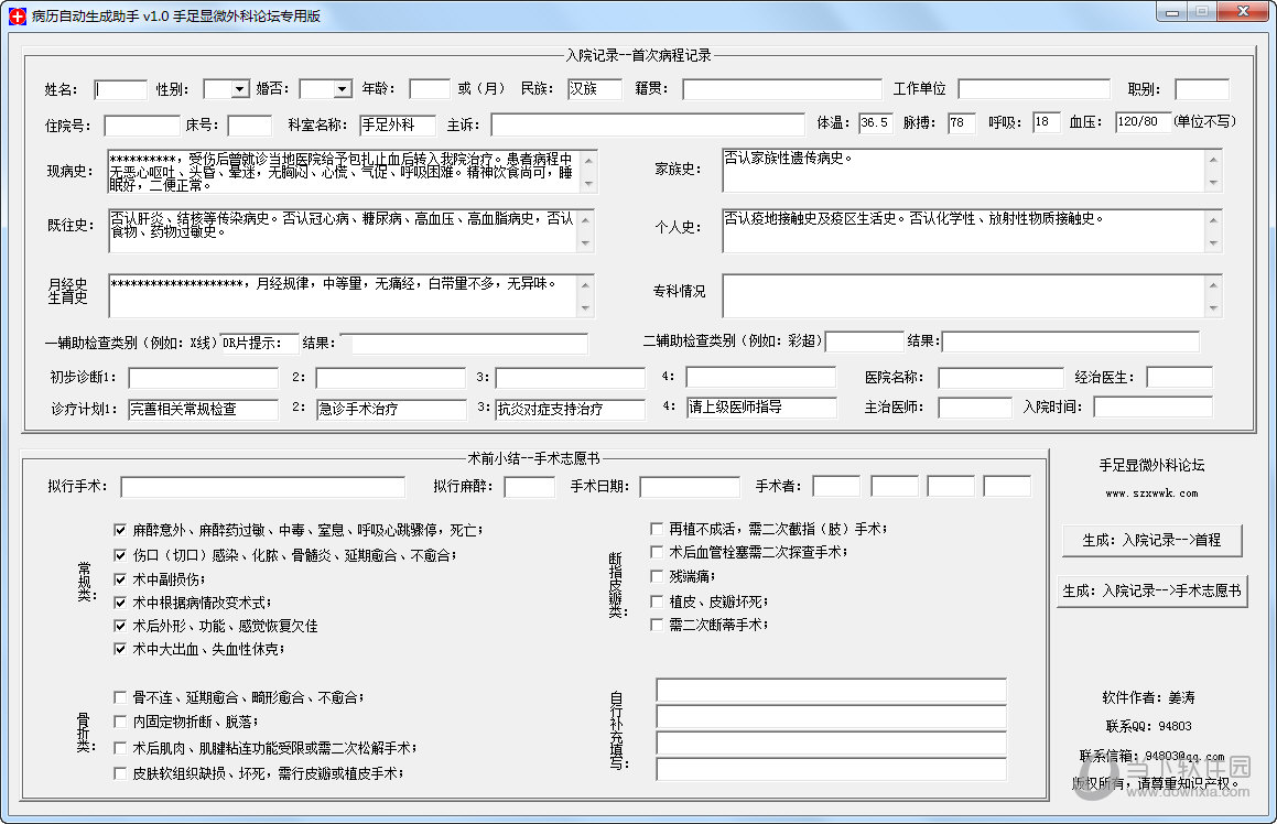 病历自动生成助手v10绿色版