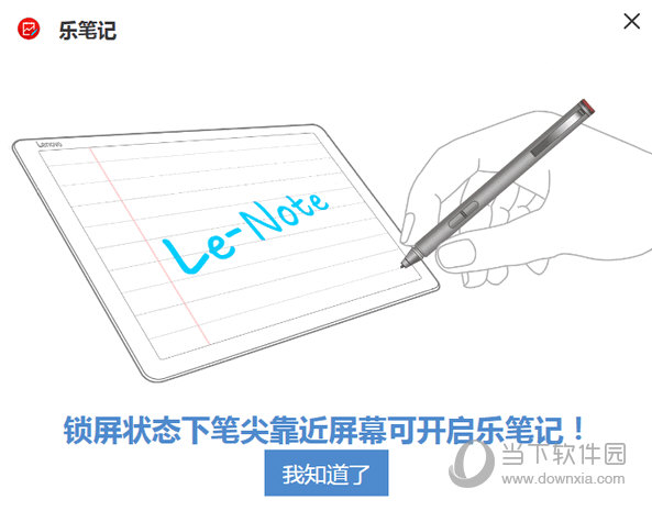 联想乐笔记