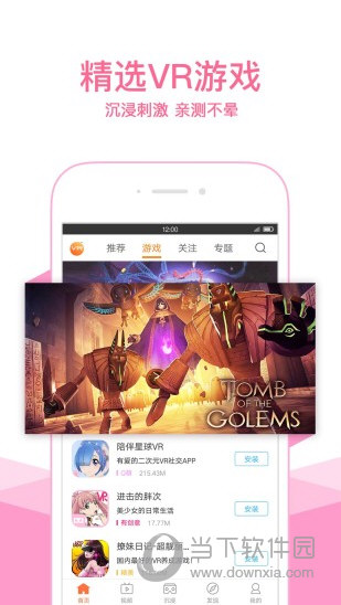 橙子VR电脑版