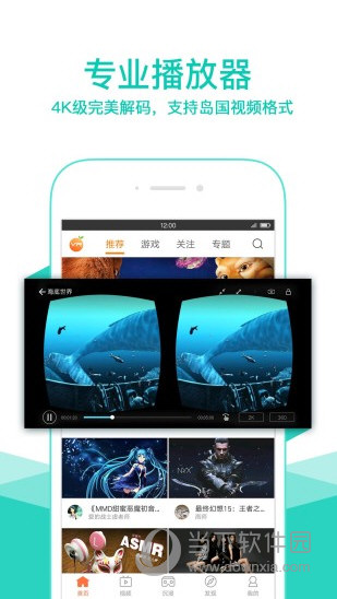 橙子VR电脑版下载