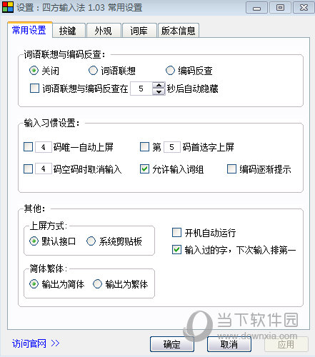 四方输入法下载