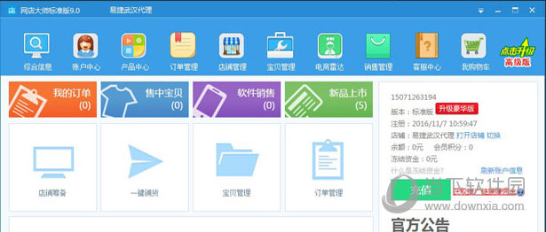 网店大师软件