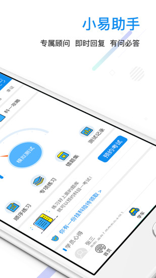 驾本易安卓版 V3.0.1截图2