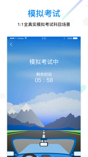 驾本易安卓版 V3.0.1截图4