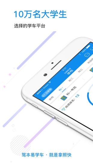 驾本易安卓版 V3.0.1截图1