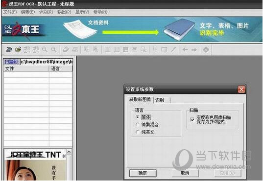 汉王OCR免费中文版