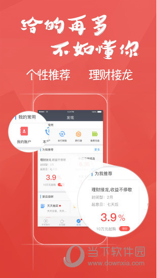 民生银行手机银行客户端