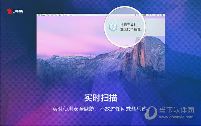 趋势安全大师Mac