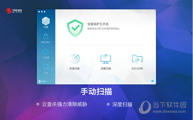 趋势安全大师Mac版|趋势安全大师 For Mac V1.9.4 官方版 下载_软件下载