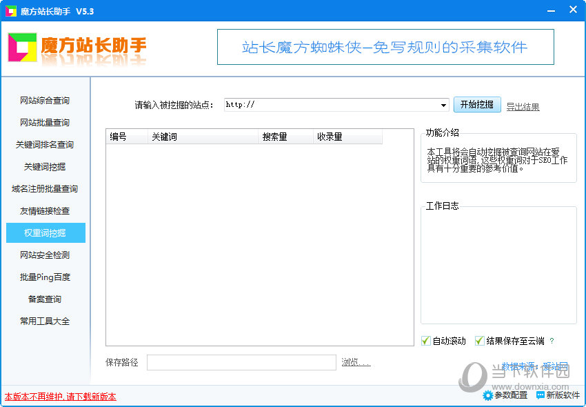 魔方站长助手