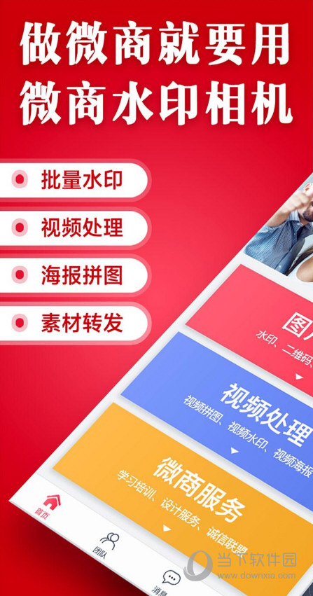 微商水印相机pc版v5258官方最新版