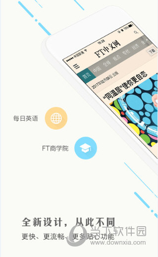 FT中文网手机版
