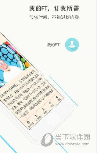 FT中文网下载