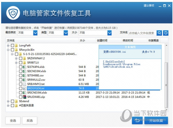 勒索病毒文件恢复工具
