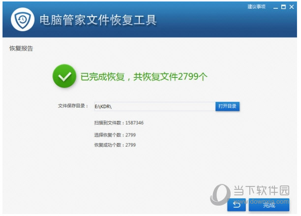 勒索病毒文件恢复工具