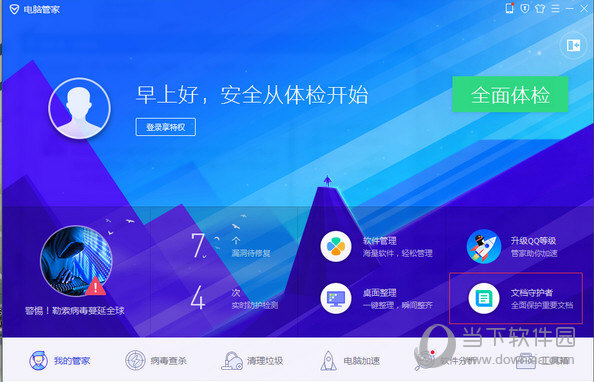 文档守护者