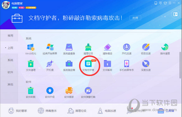 文档守护者