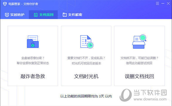 文档守护者