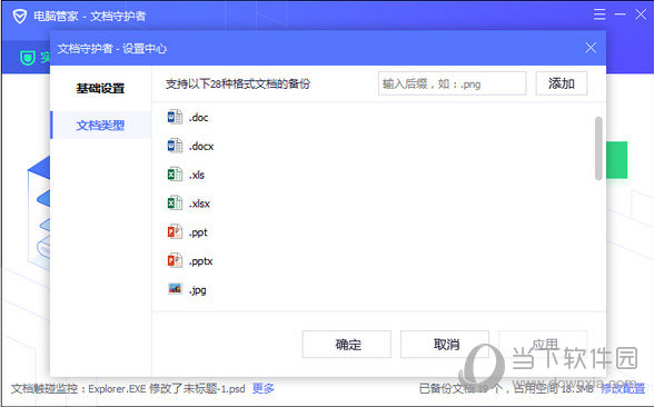 文档守护者