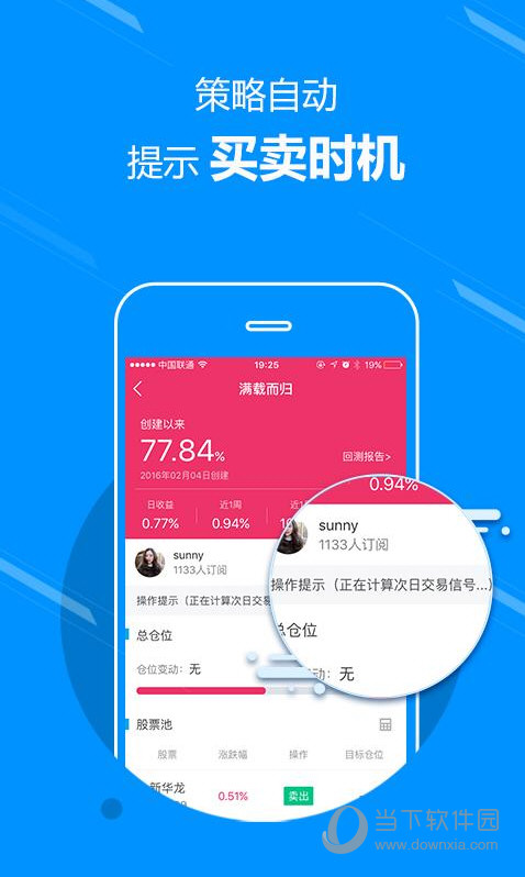 策略炒股通电脑版下载