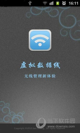 虚拟数据线