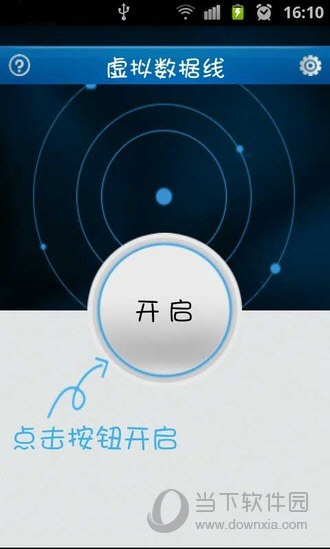 虚拟数据线安卓版