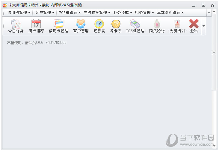 卡大师信用卡精养卡系统