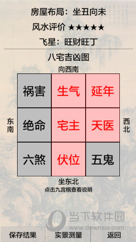 3D风水罗盘PC版